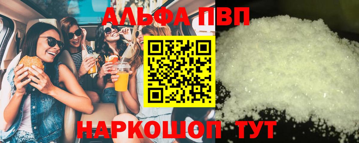 Белорецк  A-PVP СК КРИС  Вход с VPN  APVP Соль 