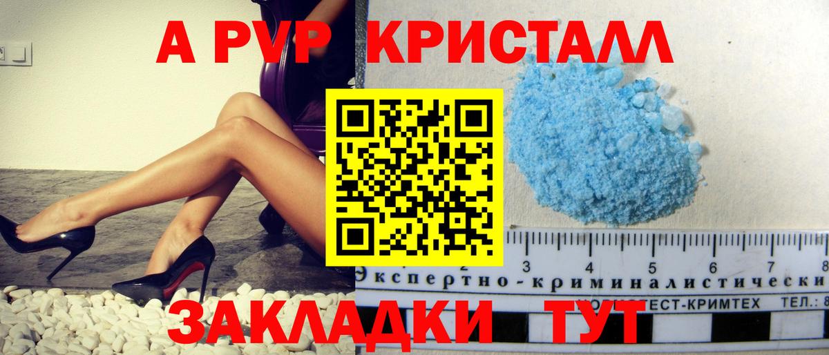 A-PVP Соль Белорецк