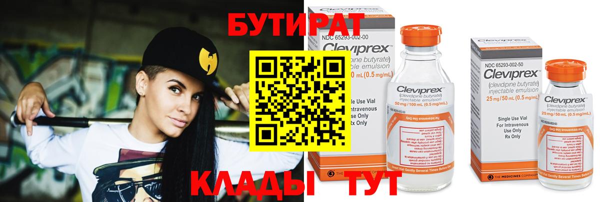 Бутират оксибутират Белорецк