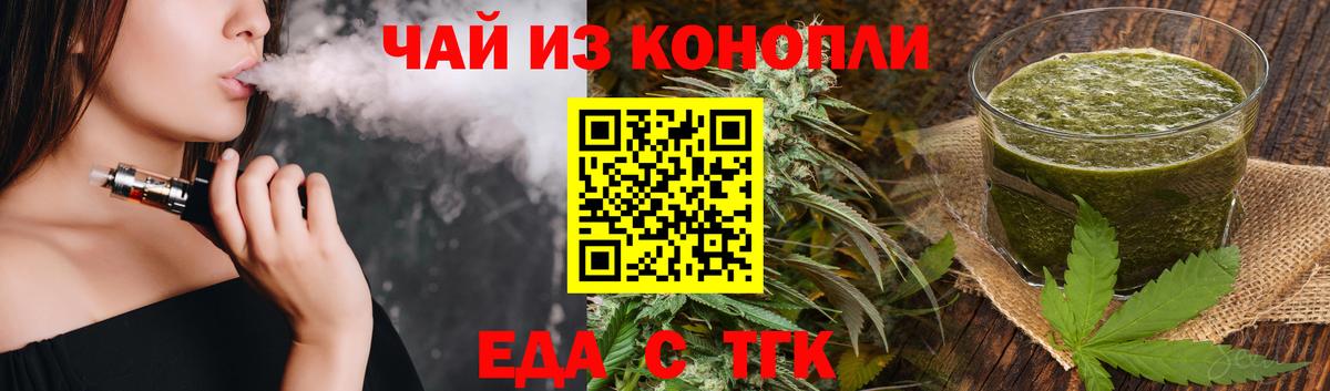 Cannafood марихуана Белорецк