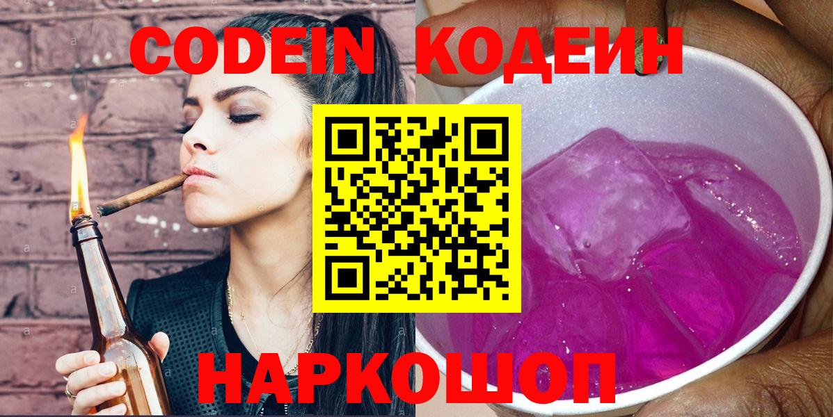 Белорецк  Кодеин напиток Lean (лин)  Вход с VPN  Кодеиновый сироп Lean напиток Lean (лин) 