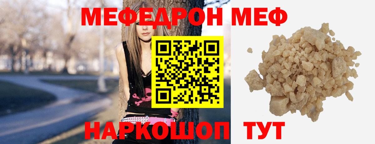 МЯУ-МЯУ  Вход с VPN  МЯУ-МЯУ  МЕФ кристаллы  МЕФ VHQ  Белорецк 