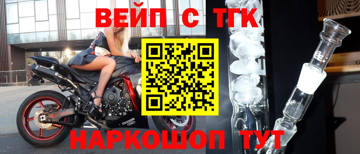 ТГК вейп Белорецк